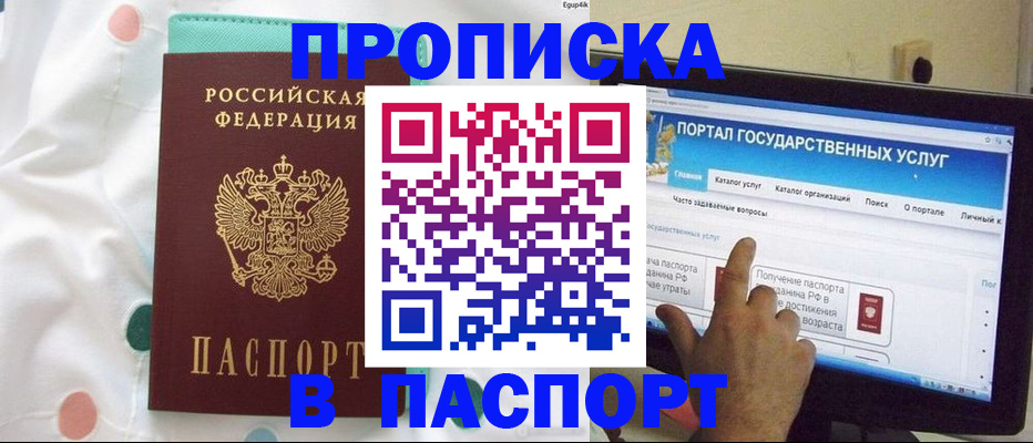 временная регистрация для всех в Шагонаре